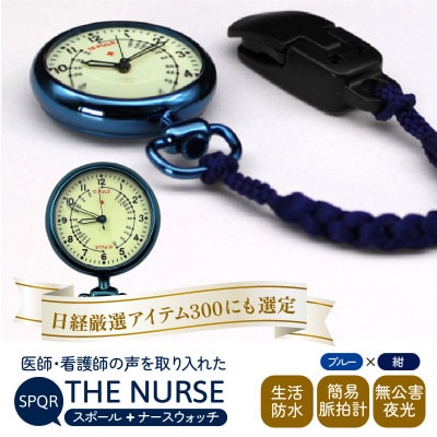 SPQRナースウオッチ「THE NURSE」 ブルー×紺