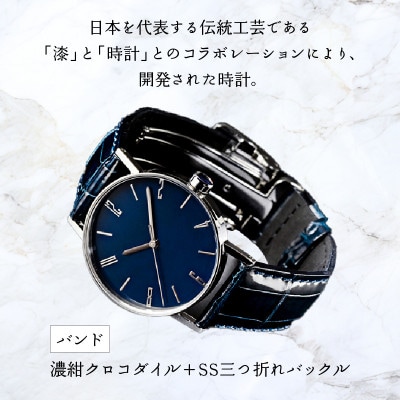 SPQR urushi kiso 濃藍(こいあい) クオーツ式