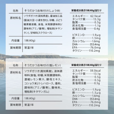 鰹BAR for Sports ミックス10本(しょうゆ味5本+塩レモン味5本)【R01209】