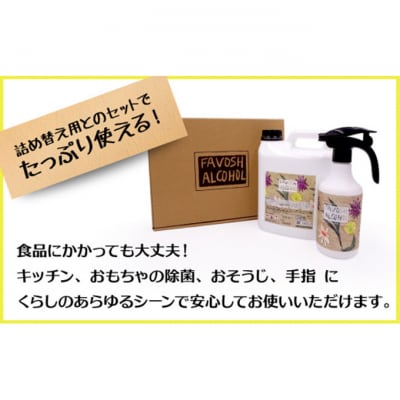 FAVOSHアルコール ギフトセット [54030148]