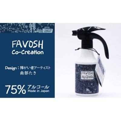 FAVOSHアルコール(就労支援デザイン) [54030369]