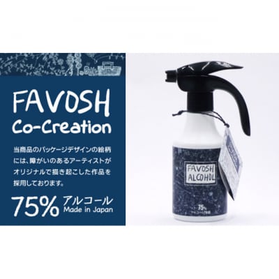 FAVOSHアルコール(就労支援デザイン) [54030369]