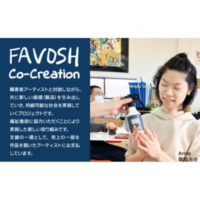 FAVOSHアルコール(就労支援デザイン) [54030369]