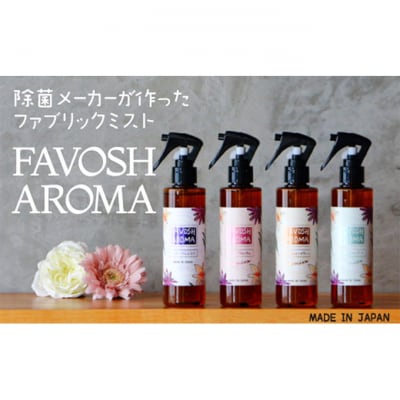 FAVOSH AROMA 200ml 4本セット [54030522]