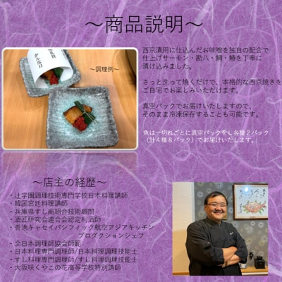 かんな月特製西京漬セット [54030206]
