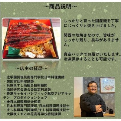国産うなぎ蒲焼き(3人前)[54030207]