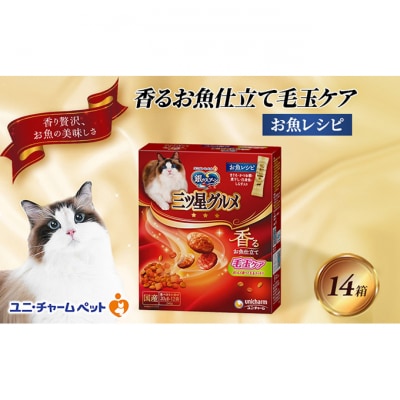 銀のスプーン三ツ星グルメ 香るお魚仕立て毛玉ケア お魚レシピ猫[54030335]