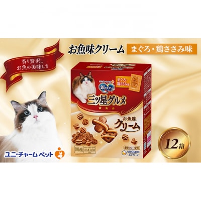 銀のスプーン三ツ星グルメ お魚クリームまぐろ・鶏ささみ味　猫のご飯[54030343]