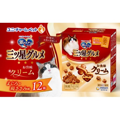 銀のスプーン三ツ星グルメ お魚クリームまぐろ・鶏ささみ味　猫のご飯[54030343]