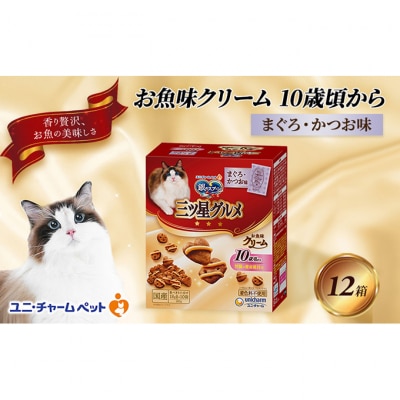 銀のスプーン三ツ星グルメ お魚クリーム 10歳頃から 鮪・かつお味 猫のご飯[54030345]