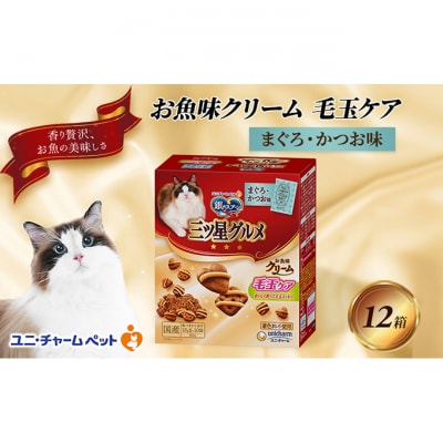 銀のスプーン三ツ星グルメ お魚クリーム 毛玉ケア まぐろ・かつお味　[54030347]