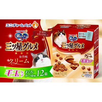 銀のスプーン三ツ星グルメ お魚クリーム 毛玉ケア まぐろ・かつお味　[54030347]