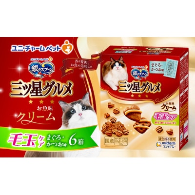 銀のスプーン三ツ星グルメ お魚クリーム 毛玉ケア まぐろ・かつお味 猫のご飯[54030499]