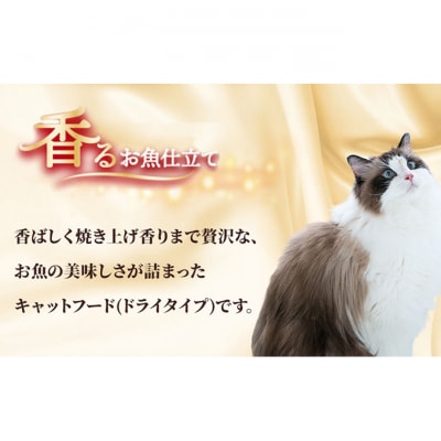 銀のスプーン三ツ星グルメ 香るお魚仕立て お魚レシピ 240g×7箱　猫のご飯[54030500]
