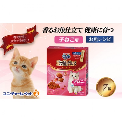 銀のスプーン三ツ星グルメ 香るお魚仕立て健康に育つ子ねこ用 お魚レシピ 猫のご飯[54030505]