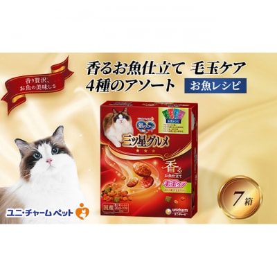 銀のスプーン三ツ星グルメ 香るお魚仕立毛玉ケア4種のアソート お魚レシピ猫のご飯[54030511]
