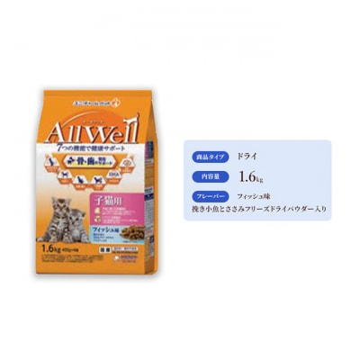 AllWell健康に育つ子猫用フィッシュ味挽小魚とささみフリーズドライパウダー入[54030432]