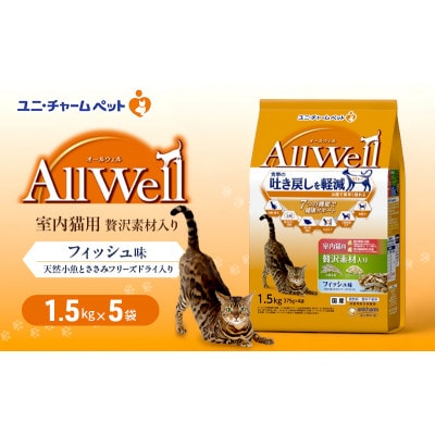 AllWell室内猫用贅沢素材入りフィッシュ味天然小魚とささみフリーズドライ入[54030435]