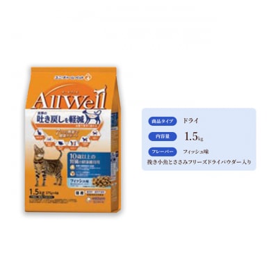 AllWell10歳以上の腎臓の健康維持用 魚味 挽き小魚とささみパウダー入[54030436]