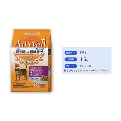 AllWell15歳以上の腎臓の健康維持用魚味 挽き小魚とささみパウダー入[54030437]