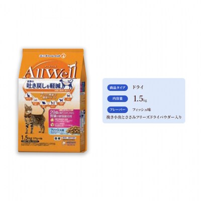 AllWell20歳を過ぎてもすこやかに腎臓の健康維持用挽魚味小魚とささみ[54030438]