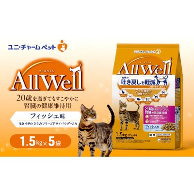 AllWell20歳を過ぎてもすこやかに腎臓の健康維持用挽魚味小魚とささみ[54030438]