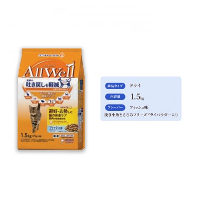 AllWell避妊去勢した猫の体重ケア筋肉の健康維持用挽き小魚とささみパウダー入[54030439]