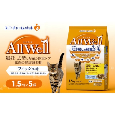 AllWell避妊去勢した猫の体重ケア筋肉の健康維持用挽き小魚とささみパウダー入[54030439]
