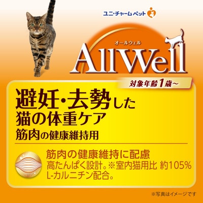 AllWell避妊去勢した猫の体重ケア筋肉の健康維持用挽き小魚とささみパウダー入[54030439]