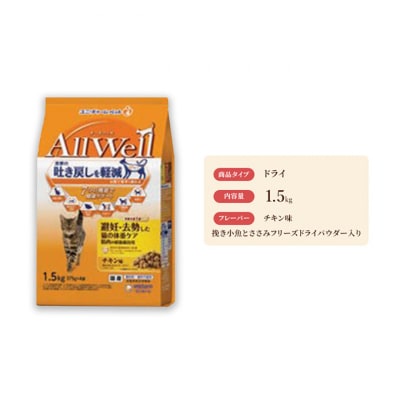 AllWell 避妊去勢した猫の体重ケア 筋肉の健康維持用チキン味挽小魚とささみ[54030440]