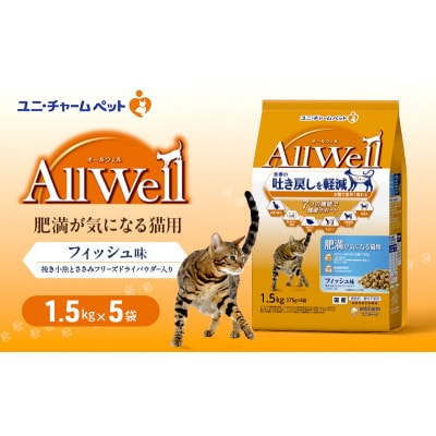 AllWell 肥満が気になる猫用 フィッシュ味 挽き小魚とささみパウダー入り[54030441]