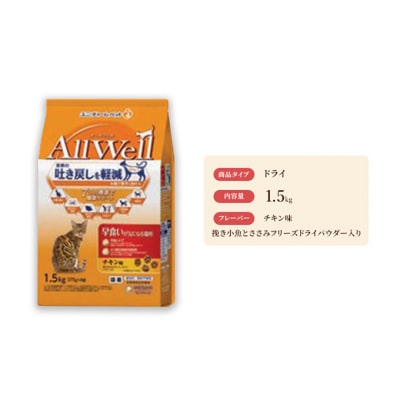 AllWell 早食いが気になる猫用 チキン味 挽き小魚とささみパウダー入り[54030443]