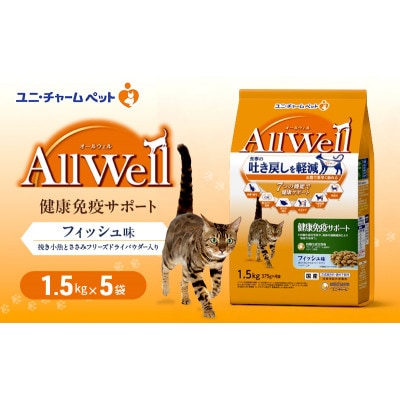 AllWell 健康免疫サポート フィッシュ味 挽き小魚とささみパウダー入[54030444]