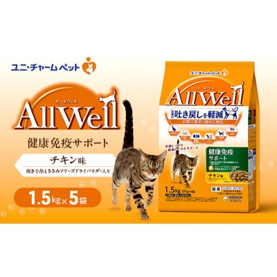 AllWell 健康免疫サポート チキン味 挽き小魚とささみパウダー入　猫ご飯[54030445]