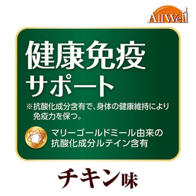 AllWell 健康免疫サポート チキン味 挽き小魚とささみパウダー入　猫ご飯[54030445]