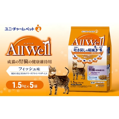 AllWell 成猫の腎臓の健康維持用 フィッシュ味 挽き小魚とささみパウダー入[54030446]