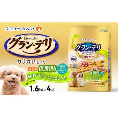 グラン・デリ カリカリ仕立て 成犬用 低脂肪 味わいビーフ入りセレクト[54030450]