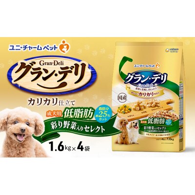 グラン・デリ カリカリ仕立て 成犬用 低脂肪 彩り野菜入りセレクト[54030451]