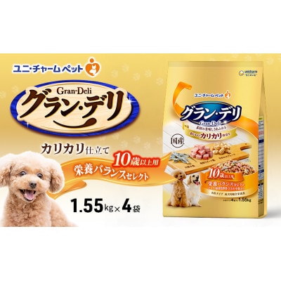 グラン・デリ カリカリ仕立て 10歳以上用 栄養バランスセレクト1.55k×4袋[54030453]