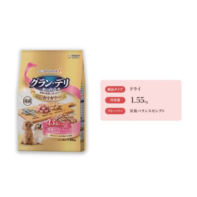 グラン・デリ カリカリ仕立て 13歳以上用 栄養バランスセレクト1.55k×4袋[54030454]