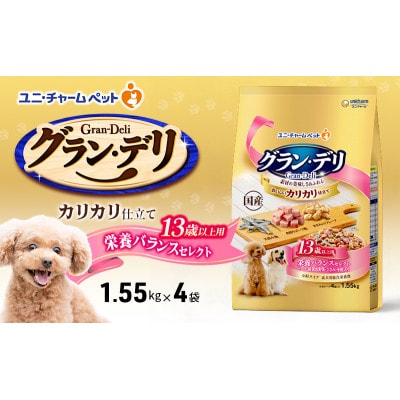 グラン・デリ カリカリ仕立て 13歳以上用 栄養バランスセレクト1.55k×4袋[54030454]