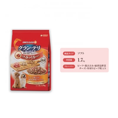 グラン・デリ ふっくら仕立て ビーフ鶏ささみ緑黄色野菜チーズ角切りビーフ粒入[54030455]