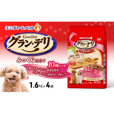 グラン・デリ ふっくら仕立て 10歳以上用鶏ささみビーフ緑黄色野菜小魚チーズ角切[54030459]