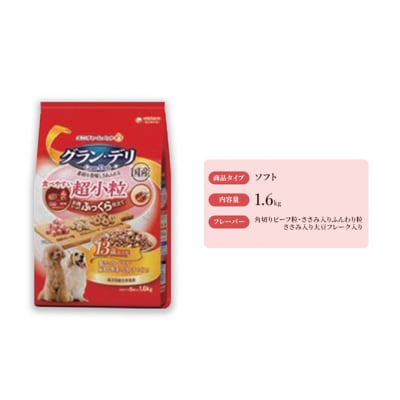 グラン・デリ ふっくら仕立て食べやすい超小粒 13歳以上用 1.6kg×4袋　犬[54030462]