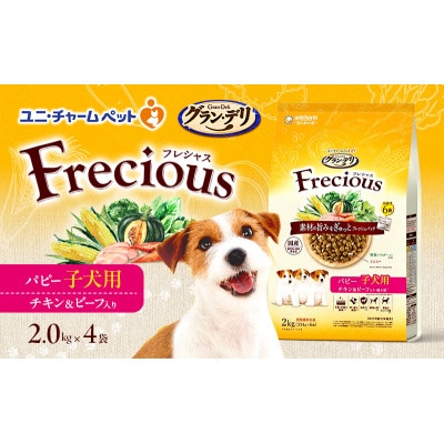 グラン・デリ フレシャス パピー子犬用 チキン&ビーフ入り 2kg×4袋[54030463]