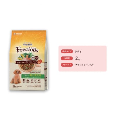 グラン・デリ フレシャス アダルト超小型犬用 チキン&ビーフ入り 2kg×4袋[54030464]