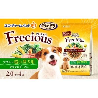 グラン・デリ フレシャス アダルト超小型犬用 チキン&ビーフ入り 2kg×4袋[54030464]