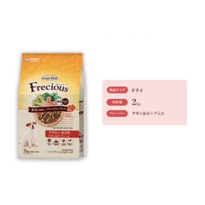 グラン・デリ フレシャス アダルト成犬用 チキン&ビーフ入り 2kg×4袋[54030465]