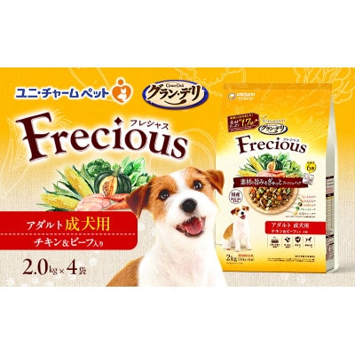 グラン・デリ フレシャス アダルト成犬用 チキン&ビーフ入り 2kg×4袋[54030465]