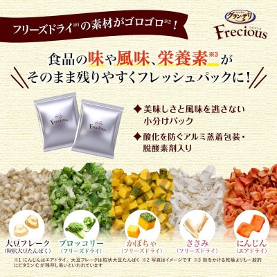 グラン・デリ フレシャス アダルト成犬用 チキン&ビーフ入り 2kg×4袋[54030465]